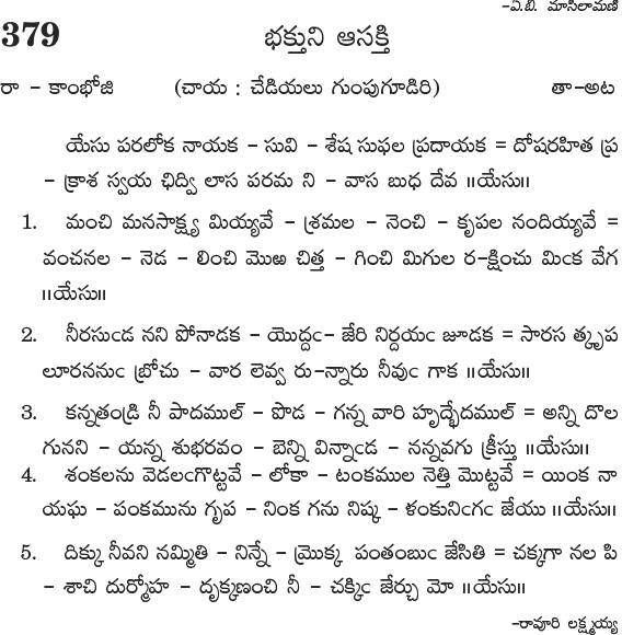 Andhra Kristhava Keerthanalu - Song No 379.